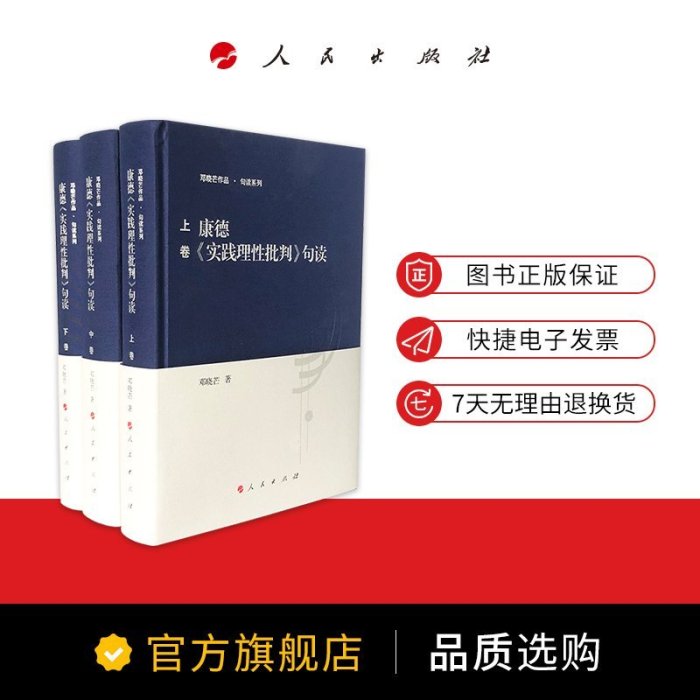 現貨直出 康德《實踐理性批判》句讀（上中下）鄧曉芒教授用十句解一句 一個理解經典看懂康德的平臺 西方哲學 康的三大 圖書 書籍 正版4814