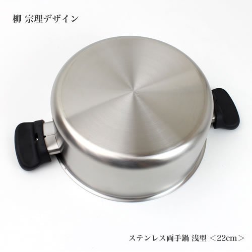 【樂樂日貨】*現貨*日本代購 柳宗理 不鏽鋼 淺型 湯鍋 雙耳 附蓋 22cm 22公分 消光 霧面 日本製 網拍最便宜