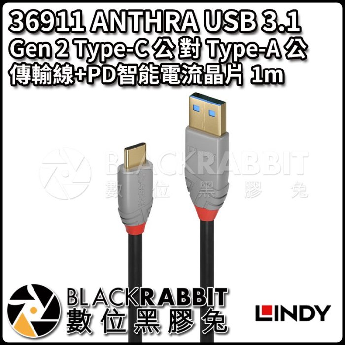 數位黑膠兔【 林帝 36911 ANTHRA USB 3.1 Gen 2 Type-C 公 對 Type-A 公 1m】