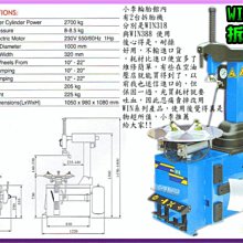 【小李輪胎】WIN318 輕型 汽車 輪胎 拆胎機 有風暴 台灣製造 原廠免運送到府免費安裝