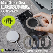 switcheasy MagDoka Disc 磁吸 擴充 手機貼片 磁吸貼片 支援 MagSafe