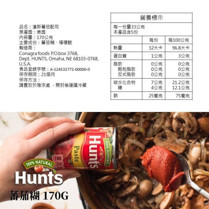 Hunt's 漢斯 非基改 猶太潔食 蕃茄糊 170g 蕃茄配司 tomato paste 素食 蕃茄膏 罐頭 番茄