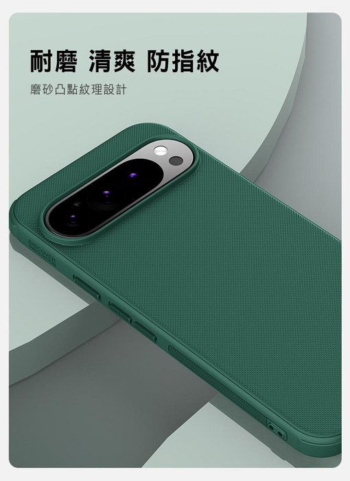 NILLKIN Google Pixel 9 Pro 磨砂護盾 Pro 保護殼 保護套 手機殼 雙料殼 防摔殼 四角氣囊