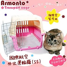 【🐱🐶培菓寵物48H出貨🐰🐹】PET Village《航空運輸籠SS》(海.陸.空皆可用) 特價479元 限宅配