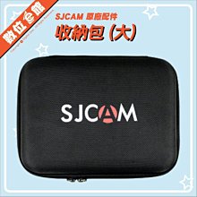 數位e館 SJcam 原廠配件 收納包 大 配件包 硬殼包 運動攝影機 SJ4000 SJ5000 SJ6 SJ7