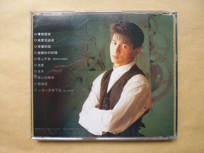 明星錄*1993年飛碟唱片.吳奇隆專輯.驀然回首.無IFPI.二手CD(k383)