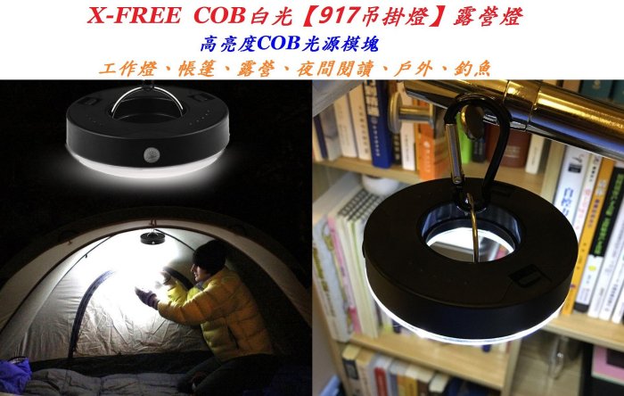 X-FREE COB白光【917吊掛燈】工作燈 檢修燈小馬燈露營燈帳篷 夜間閱讀燈 LED戶外釣魚懸掛野營燈手電筒小夜燈