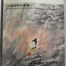 【書寶二手書T1／收藏_ONY】中國嘉德2004秋季拍賣會_中國近現代書畫(一)_2004/11/8