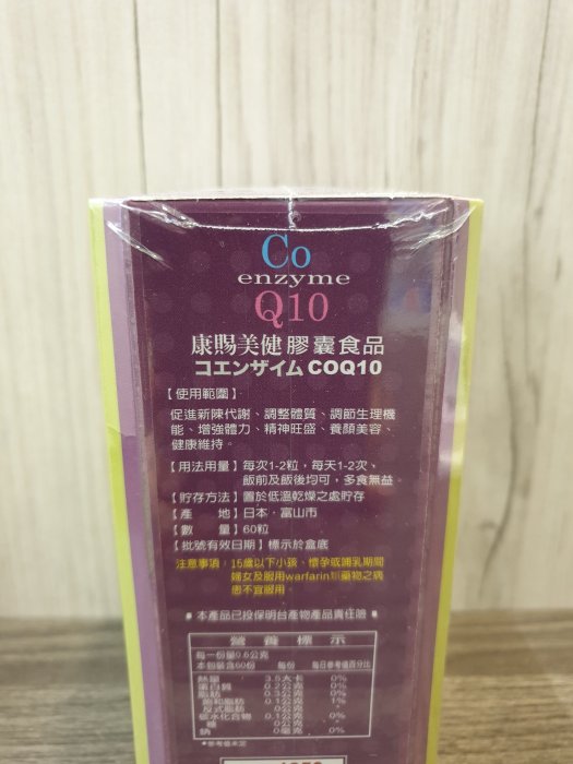 康賜美健膠囊食品 COSMAKEN SUN POWER Q10 (60粒裝)