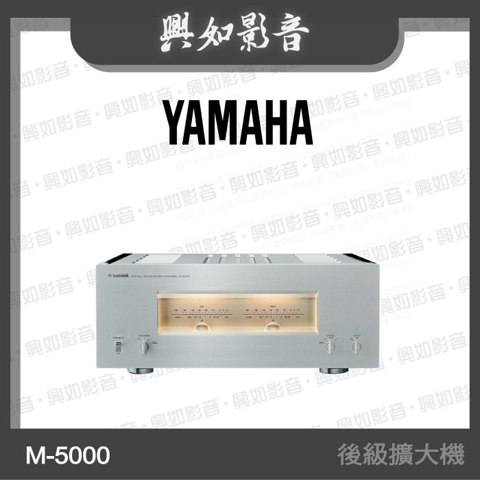 【興如】YAMAHA M-5000 後級擴大機 另售 YAMAHA NS-3000 R-N2000A