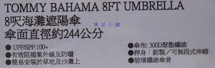 美兒小舖COSTCO好市多線上代購～Tommy Bahama 8呎 海灘遮陽傘(1入)