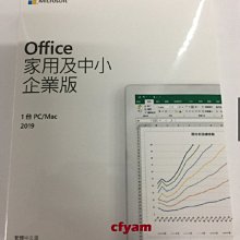全新 Office 2019 中文版 中小企業版 金鑰卡 PKC 台灣原廠公司貨 可移轉