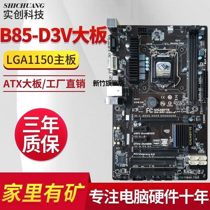 【熱賣下殺價】三年質保Gigabyte/技嘉B85M-D3V lga1150 H81主板B85 Z87 Z97主板