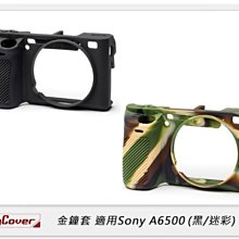 ☆閃新☆免運~ EC easyCover金鐘套 適用SONY A6500 機身 矽膠 保護套 相機套 (公司貨)