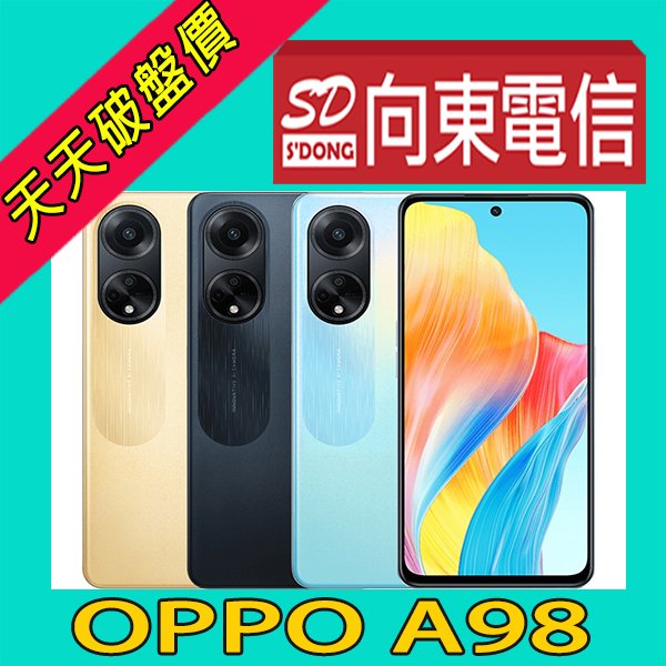 【向東電信=現貨】全新oppo a98 8+256g 6.72吋6400萬三鏡頭超級閃充5g手機空機7190元