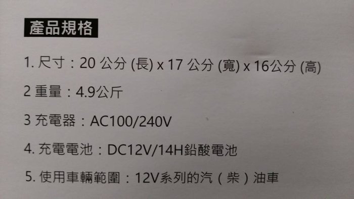 § 99電池 § G5 威豹救車霸備用電源 汽車救援 電霸 智慧型電壓錶 有充電指示燈 汽車柴油車機車沒發動啟動救車電瓶