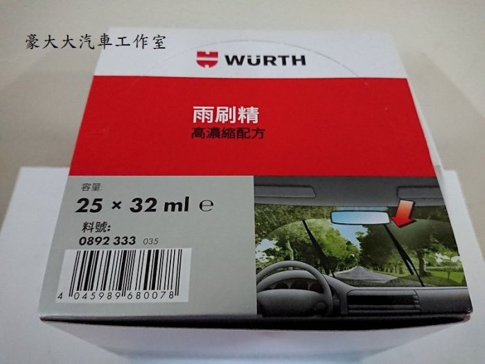 (豪大大汽車工作室)WURTH 福士 濃縮雨刷精 汽車雨刷精 水蜜桃香味 32ML