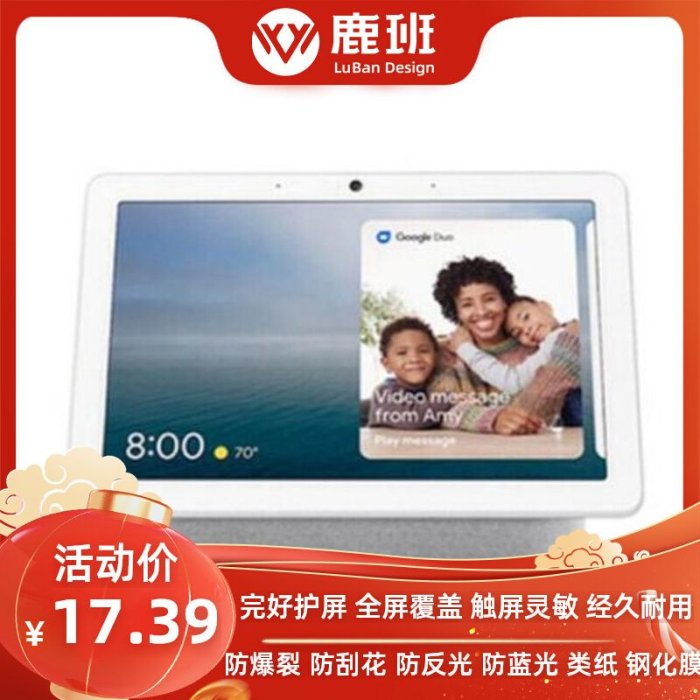 Google螢幕保護貼專用 谷歌Google Nest Hub 2代 鋼化高清防摔 類紙防刮防窺貼膜