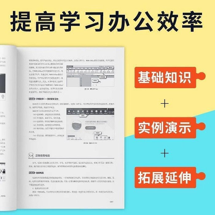 新手學電腦從入門到精通組裝維護上網辦公電腦入門零基礎學習指南