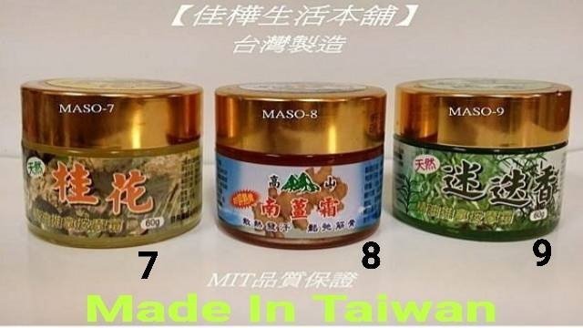 佳樺正臺灣製按摩霜批發A17-1按摩油膏 精油膏青草薄荷油沁涼膏 香茅膏 刮痧膏 推拿膏 指壓膏 南薑霜 薰衣草 安欣達