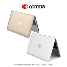 --庫米--comma Apple MacBook Pro 13吋 (201611新款) 保護殼 硬殼 透明殼 水晶殼