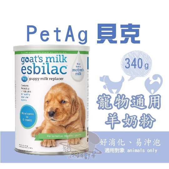 ×貓狗衛星× 『單罐賣場』PetAg貝克 ❖ 賜美樂頂級羊奶粉 340g
