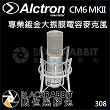 數位黑膠兔【 ALCTRON CM6 MKII 專業 鍍金 大振膜 電容 麥克風 】 幻象電源 心型 指向 收音 錄音