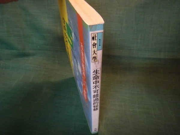 【愛悅二手書坊 09-01】生命中不可錯過的機會 羅勃.傅剛 原著 方智出版公司