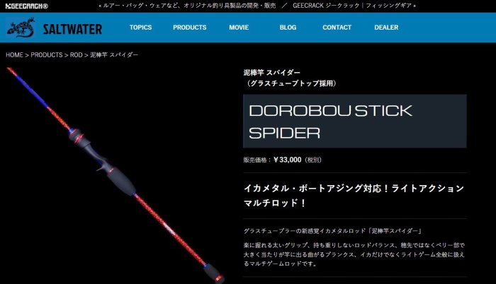 B-93日本9成新GEECRACK 泥棒竿 DOROBOU STICK SPIDER-S68SUL手持透抽專用竿/墨黑色