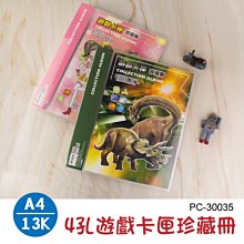 收藏冊 ( PC-30035 A4 13K 4孔遊戲卡匣珍藏冊 ) 遊戲卡匣收藏 卡匣收藏 恐龍先生賣好貨