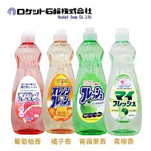 【易油網】日本 火箭石鹼 洗潔精 600ml (蘋果香/柑橘/檸檬/葡萄柚)  洗淨 洗碗 食器 清潔