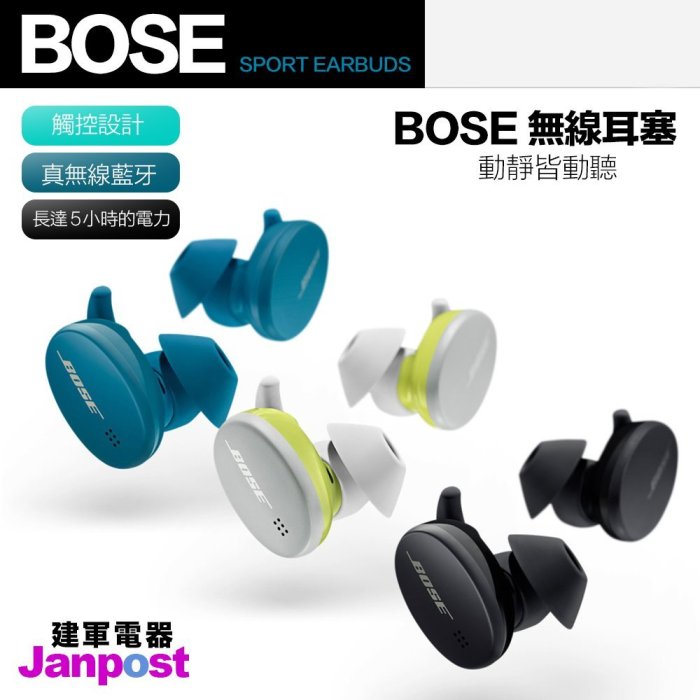 附發票保固一年原廠正品Bose Sport Earbuds 真無線運動耳塞藍芽藍牙