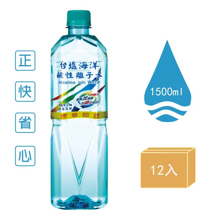 《台鹽》海洋鹼性離子水(1500mlx12入10箱)多箱折扣超優惠【海洋之心】