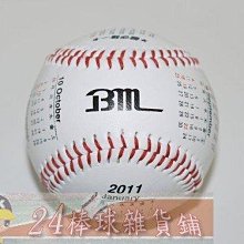 貳拾肆棒球-日本帶回BASEMAN野球人特製年曆球