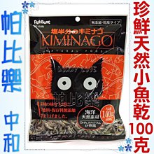 PetBest正台灣製造《S-191珍鮮天然小魚乾100g》犬貓都愛吃