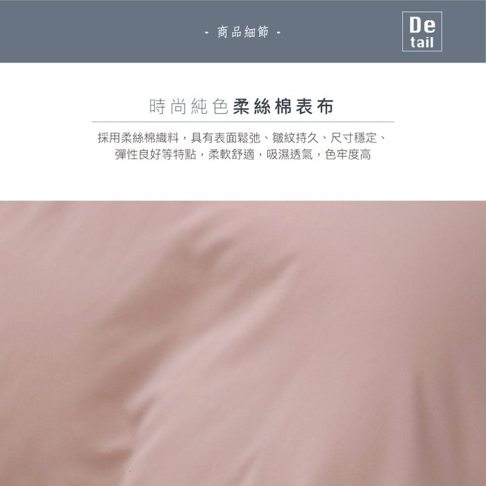 【BEST寢飾】經典素色涼被床包組 玫瑰粉 單人 雙人 加大 均一價 純色柔絲棉 床包加高35CM 台灣製 現貨