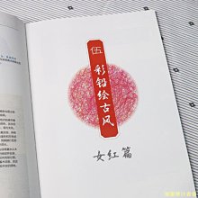 【福爾摩沙書齋】古風彩鉛繪