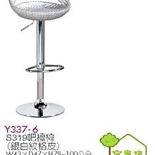 [ 家事達]台灣 【OA-Y337-6】 S319吧檯椅(銀白紋格皮) 特價