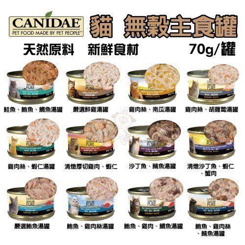 ✨48小時出貨✨24罐組✨美國《CANIDAE 貓用無穀主食罐》鮮肉製作、未加工原料、多種口味 70g/罐