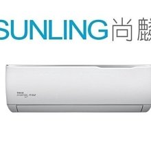 尚麟 最高補助$5000 東元 1級精品 冷暖 一對一冷氣 MS40IH/MA40IH-GA1 新款 6~7坪 1.5噸