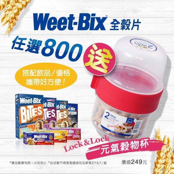 【喜樂之地】Weet-Bix 澳洲全穀片Mini 蜂蜜 野莓 杏桃 500g/盒