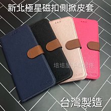 ASUS I004D ZenFone8 Flip ZS672KS《台灣製新北極星磁扣側掀翻皮套》手機套書本套保護套保護殼