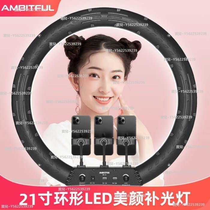 AMBITFUL志捷21寸直播補光燈LED主播環形燈打光燈拍照視頻美顏燈~正品 促銷