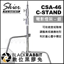 數位黑膠兔【 Skier CSA-46 C-STAND 電影燈架 銀 】 補光燈 攝影燈 閃光燈 棚燈 三腳架 支架