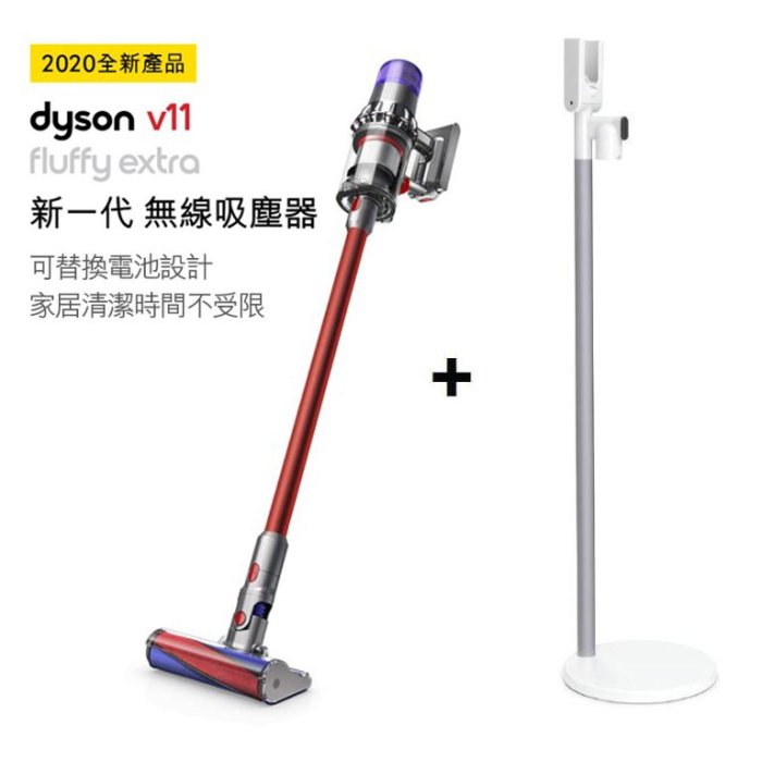 ＊錦達＊【送原廠立架 公司貨 Dyson 戴森 SV15 V11 Fluffy Extra手持無線吸塵器】可換電池再進化