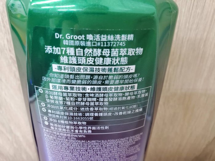 Dr. Groot 喚活益絲洗髮精400ML