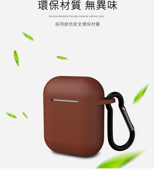 特價商品 矽膠保護套  耳機矽膠收納盒 Dirose Apple AirPods 一代  二代 皮紋矽膠保護套 防摔殼