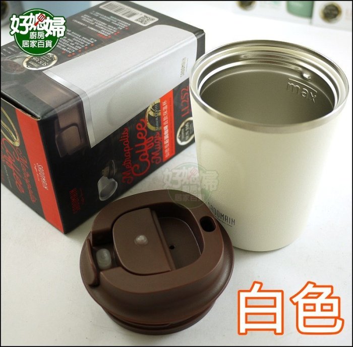 《好媳婦》SADOMAIN【仙德曼莊園咖啡直飲杯保溫杯250cc/8oz】316不鏽鋼/LL252/直飲式咖啡杯保熱保冰