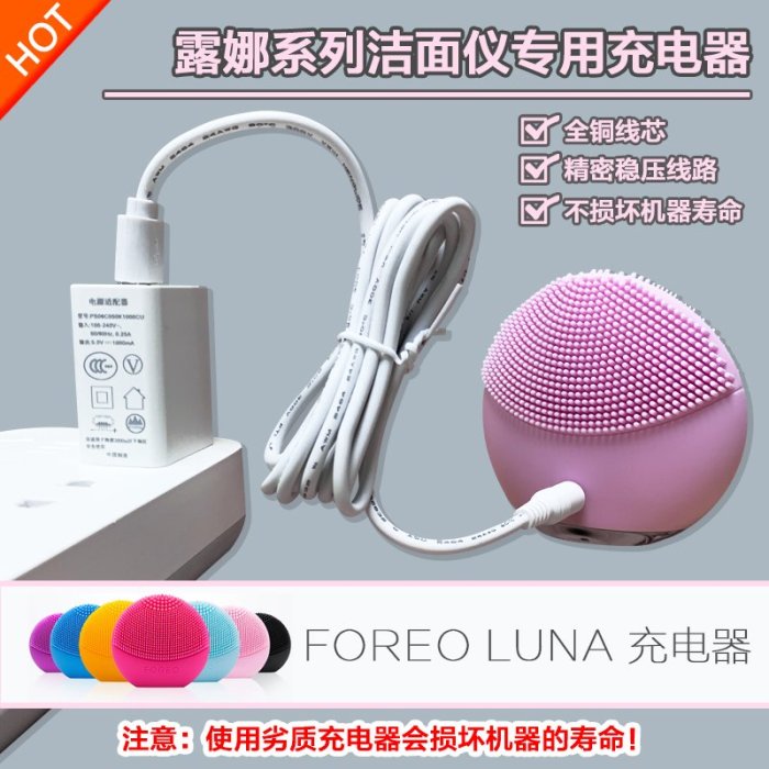 原裝飛天鷹露娜FOREO LUNA2 play go mini2潔面洗臉儀充電器線頭