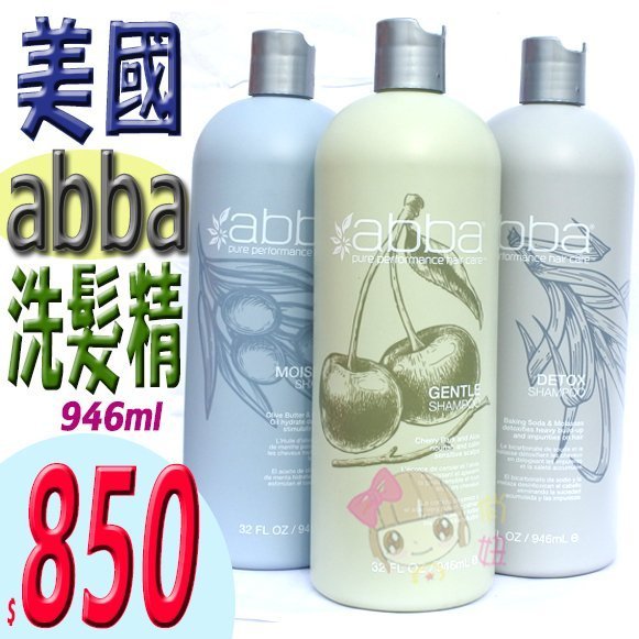 ☆俏妞美妝☆ ABBA  純淨 修護/蘆薈凝露/糖蜜深層/保濕潔淨/豐厚 洗髮精1000ml 另護理素